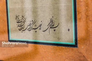 نمایشگاه آثار خوشنویسی «یاس کبود»
