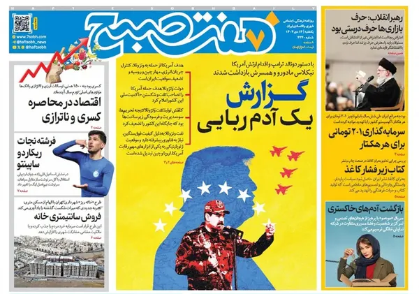 صفحه نخست روزنامه‌های کشور - یکشنبه ۱۴ دی ۱۴۰۴