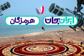 برنامه&zwnj;های رادیو ویژه رویداد &laquo;ایران جان&raquo; اعلام شد + جزئیات