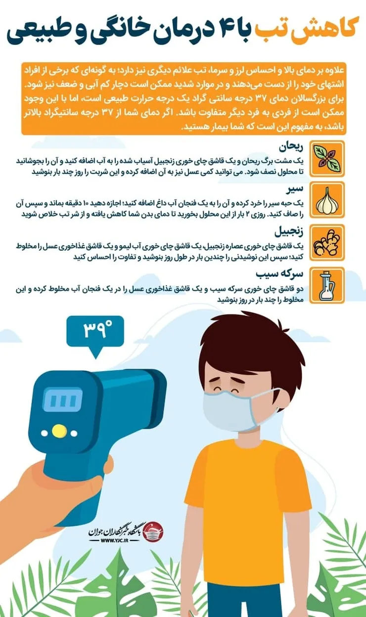 کاهش تب با ۴ درمان طبیعی در خانه