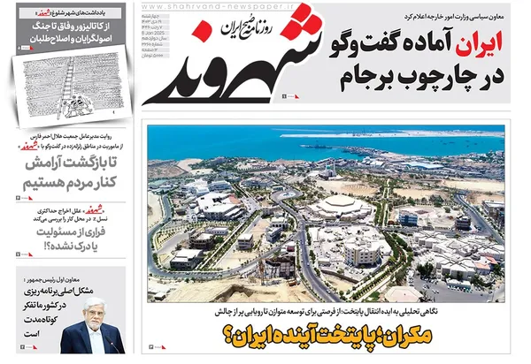 صفحه نخست روزنامه‌های کشور - چهارشنبه ۱۹ دی ۱۴۰۳
