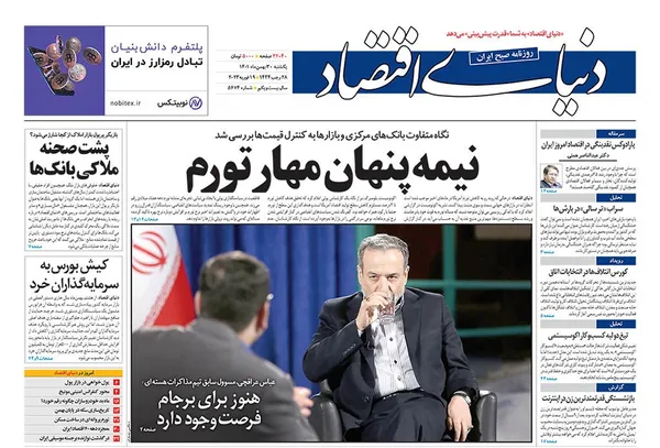 صفحه نخست روزنامه‌های کشور - یکشنبه ۳۰ بهمن ۱۴۰۱