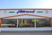 تبدیل ایست‌کار‌های شهرداری مشهد به الگوی ملی