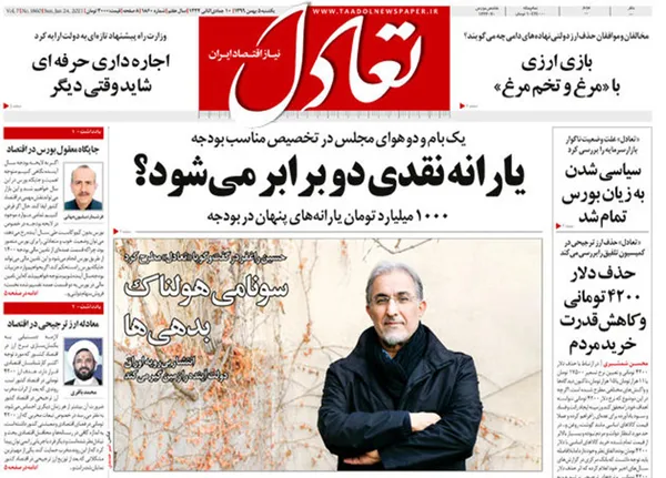 صفحه نخست روزنامه‌های کشور - یکشنبه ۵ بهمن ۱۳۹۹