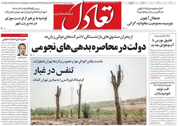 صفحه نخست روزنامه‌های کشور - چهارشنبه ۴ خرداد ۱۴۰۱