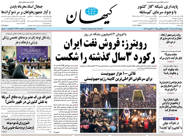 صفحه نخست روزنامه‌های کشور - دوشنبه ۲۶ دی ۱۴۰۱