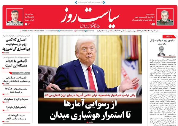 صفحه نخست روزنامه‌های کشور - شنبه ۱۷ مرداد ۱۴۰۵
