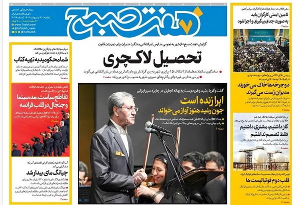 صفحه نخست روزنامه‌های کشور - یکشنبه ۲۱ اردیبهشت ۱۴۰۴