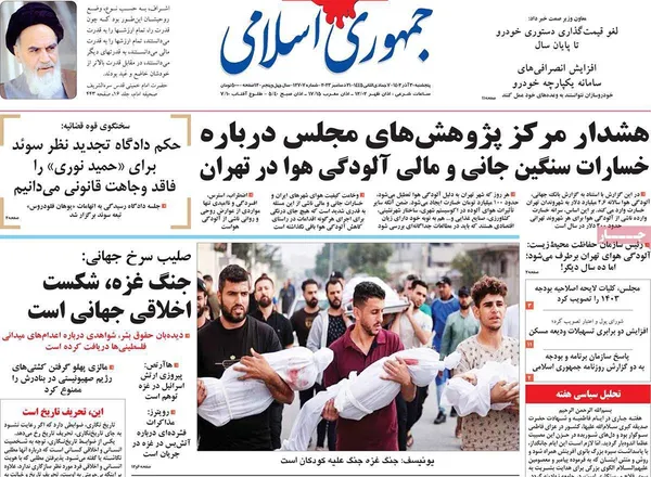 صفحه نخست روزنامه‌های کشور - پنجشنبه ۳۰ آذر ۱۴۰۲
