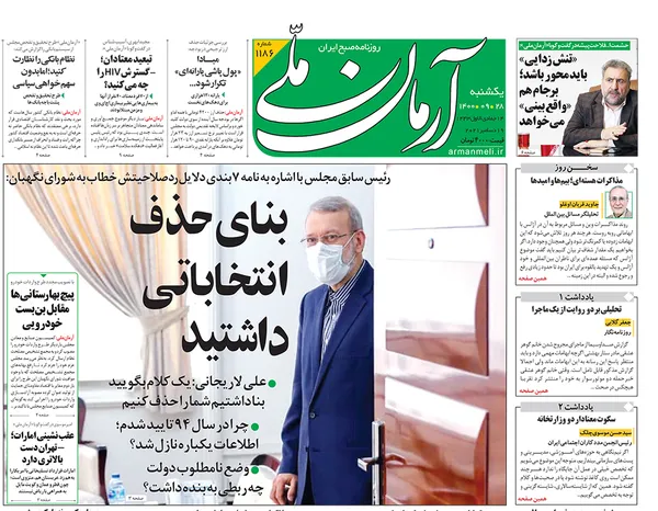 صفحه نخست روزنامه‌های کشور - یکشنبه ۲۸ آذر ۱۴۰۰
