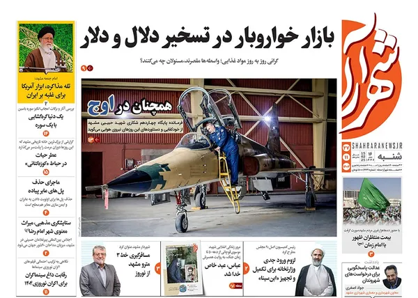 صفحه نخست روزنامه‌های کشور - شنبه ۲۷ بهمن ۱۴۰۳