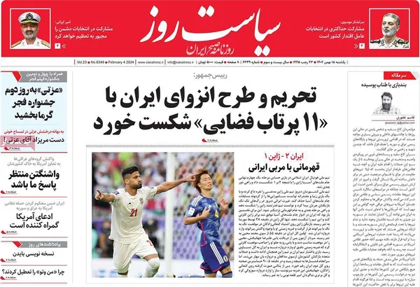 صفحه نخست روزنامه‌های کشور - یکشنبه ۱۵ بهمن ۱۴۰۲