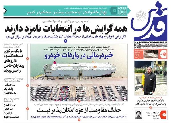 صفحه نخست روزنامه‌های کشور - یکشنبه ۳۰ مهر ۱۴۰۲