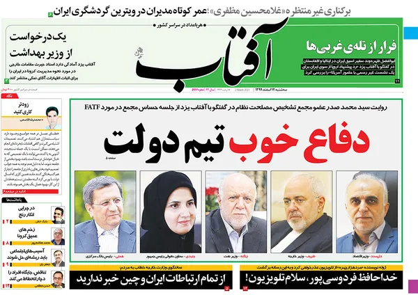 صفحه نخست روزنامه‌های کشور - سه‌شنبه ۱۲ اسفند ۱۳۹۹