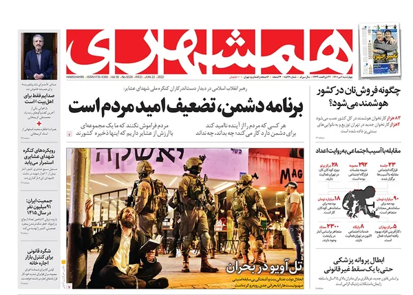 صفحه نخست روزنامه‌های کشور - چهارشنبه ۱ تیر ۱۴۰۱