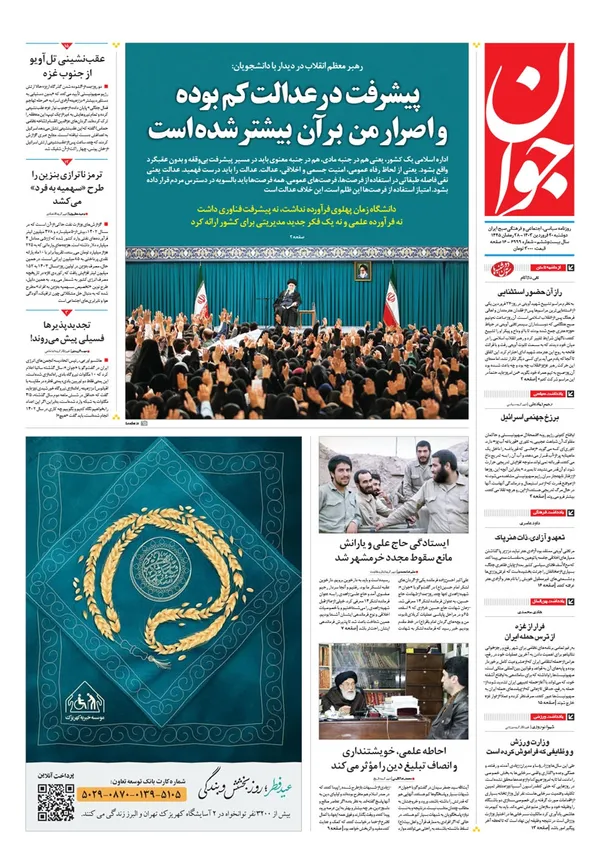 صفحه نخست روزنامه‌های کشور - دوشنبه ۲۰ فروردین۱۴۰۳