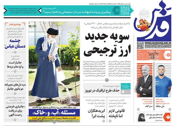 صفحه نخست روزنامه‌های کشور - دوشنبه ۱۶ اسفند ۱۴۰۰