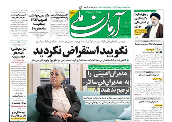 صفحه نخست روزنامه‌های کشور - شنبه ۱ آبان ۱۴۰۰
