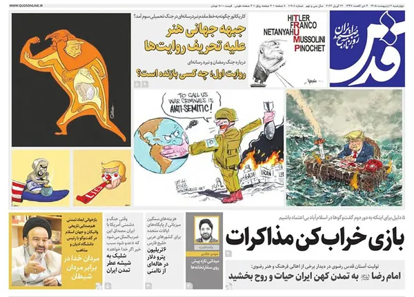 صفحه نخست روزنامه‌های کشور - چهارشنبه ۲ اردیبهشت ۱۴۰۵
