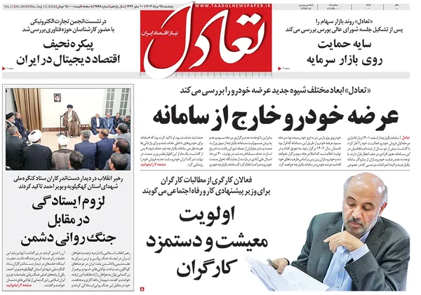 صفحه نخست روزنامه‌های کشور - پنجشنبه ۲۵ مرداد ۱۴۰۳