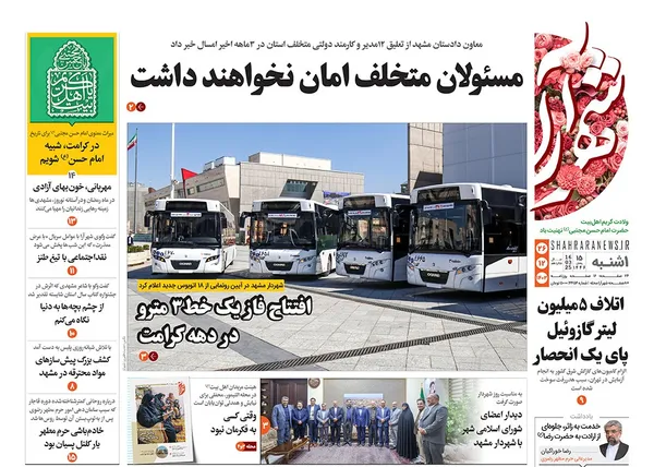 صفحه نخست روزنامه‌های کشور - یکشنبه ۲۶ اسفند ۱۴۰۳