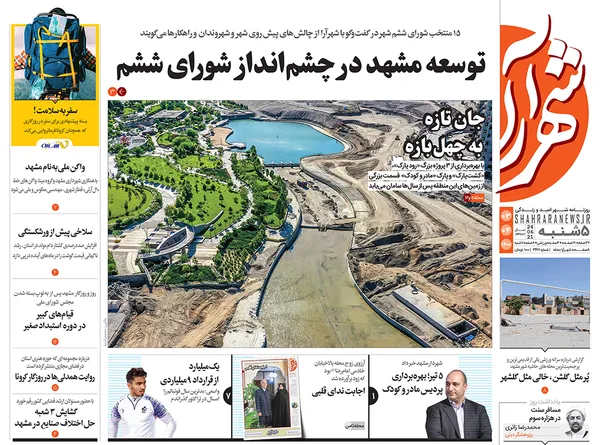 صفحه نخست روزنامه‌های کشور - پنجشنبه ۳ تیر ۱۴۰۰