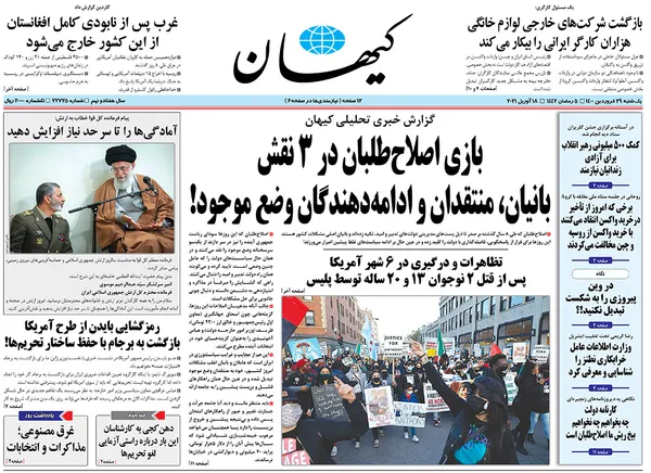 صفحه نخست روزنامه‌های کشور - یکشنبه ۲۹ فروردین ۱۴۰۰