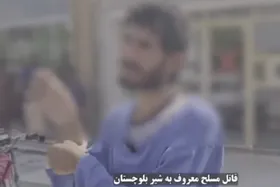 ویدئو| اعتراف سارق مسلح معروف به شیر بلوچستان به قتل شهروند ایرانشهری