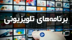 همراه با فیلم&zwnj;های سینمایی امروز ۱۲ تیر تلویزیون