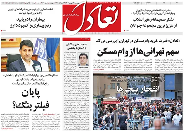صفحه نخست روزنامه‌های کشور - چهارشنبه ۲۸ شهریور ۱۴۰۳