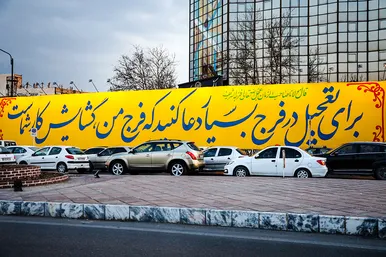 حال و هوای خیابان های مشهد در آستانه نیمه شعبان