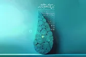 دو نکوداشت و یک رونمایی به بهانه روز شعر در تالار فردوسی مشهد