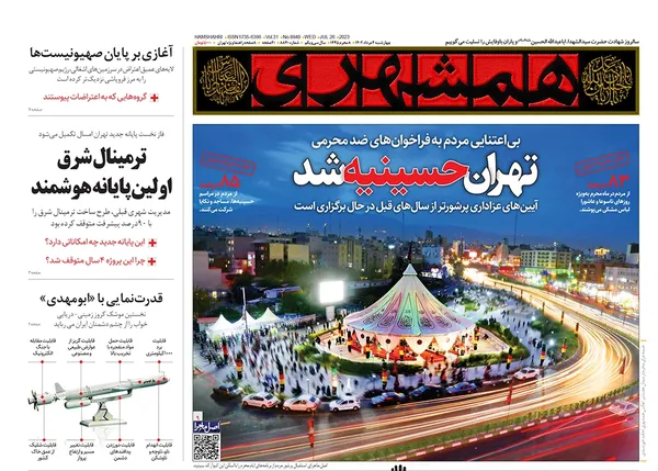 صفحه نخست روزنامه‌های کشور - چهارشنبه ۴ مرداد ۱۴۰۲