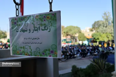 گزارش تصویری | آغاز سال تحصیلی جدید در مشهد