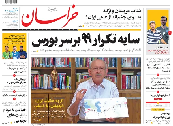 صفحه نخست روزنامه‌های کشور - سه‌شنبه ۱۹ اردیبهشت ۱۴۰۲