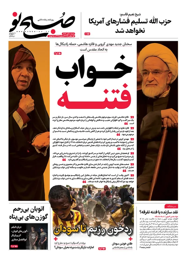 صفحه نخست روزنامه‌های کشور - شنبه ۱۰ آبان ۱۴۰۴