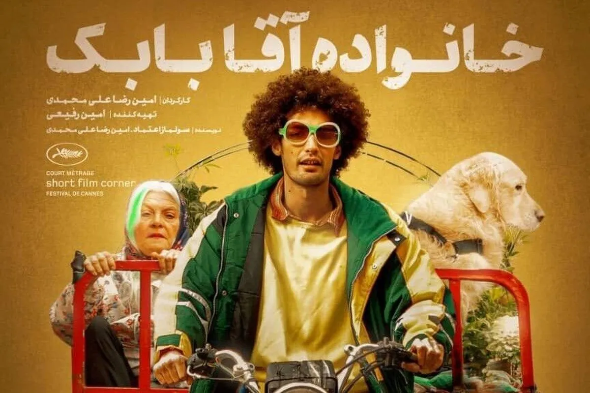 «خانواده آقا بابک» در راه لهستان