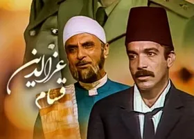 سریال &laquo;عز الدین قسام&raquo; در شبکه تماشا + زمان پخش