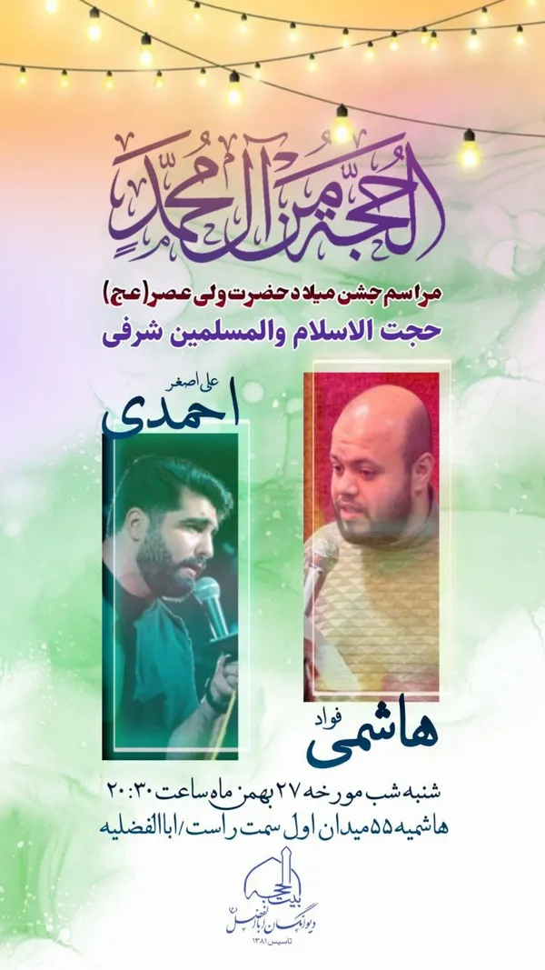 شوق انتظار در مشهد | ویژه‌برنامه‌های نیمه‌شعبان ۱۴۰۳