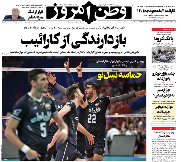 صفحه نخست روزنامه‌های کشور - پنجشنبه ۱۶ تیر ۱۴۰۱
