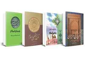 گزارشی در باب آنچه کتاب&zwnj;های تاریخی از  دین به  ما نشان می&zwnj;دهند