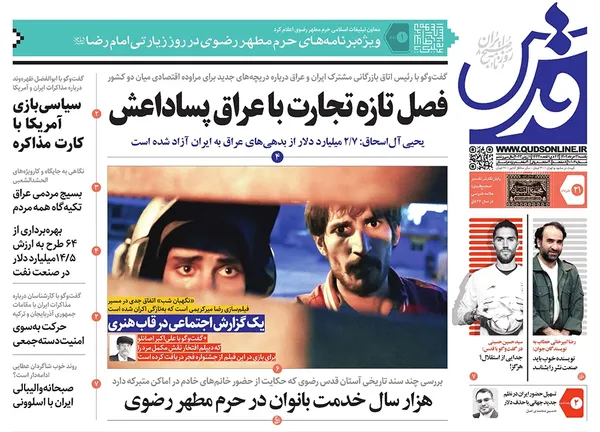 صفحه نخست روزنامه‌های کشور - یکشنبه ۲۱ خرداد ۱۴۰۲