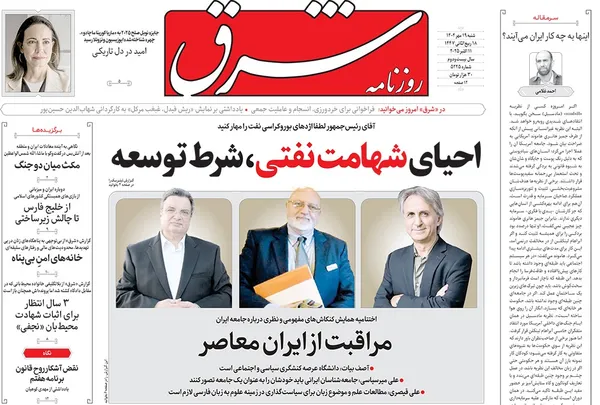 صفحه نخست روزنامه‌های کشور - شنبه ۱۹ مهر ۱۴۰۴