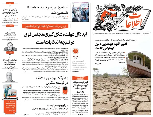 صفحه نخست روزنامه‌های کشور - سه‌شنبه ۱۲ دی ۱۴۰۲