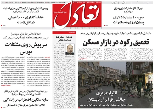 صفحه نخست روزنامه‌های کشور - پنجشنبه ۱۹ مهر ۱۴۰۳