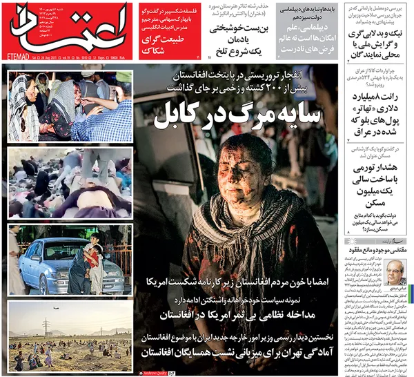 صفحه نخست روزنامه‌های کشور - شنبه ۶ شهریور ۱۴۰۰
