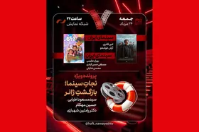 &laquo;رویا شهر&raquo; به میز &laquo;هفت&raquo; رسید