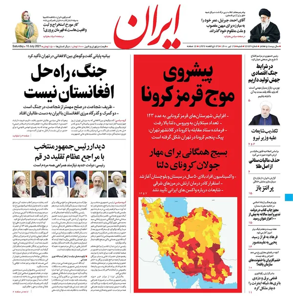 صفحه نخست روزنامه‌های کشور - شنبه ۱۹ تیر ۱۴۰۰