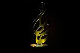 زمان برگزاری جشن &laquo;حافظ&raquo; مشخص شد