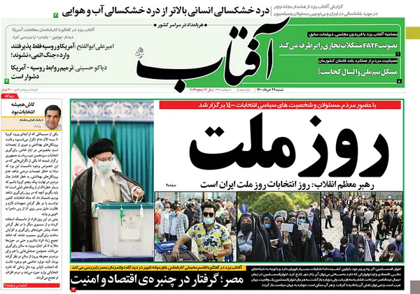 صفحه نخست روزنامه‌های کشور - شنبه ۲۹ خرداد ۱۴۰۰